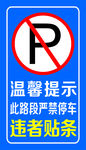 禁止停车