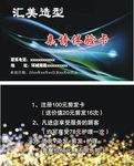 汇美造型亲情体验卡名片