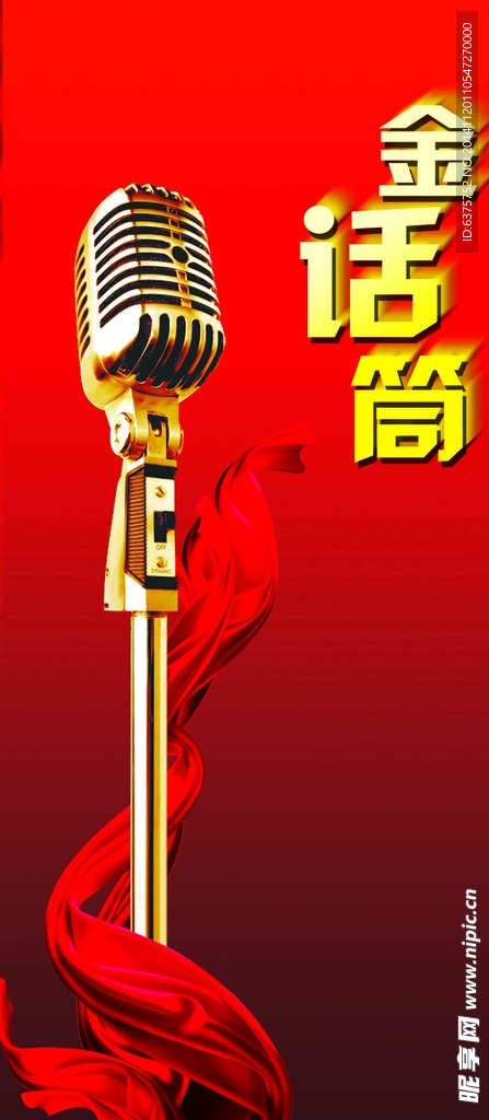 话筒素材
