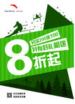 安踏海报