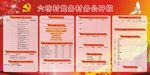 六坊村党务村务公开栏