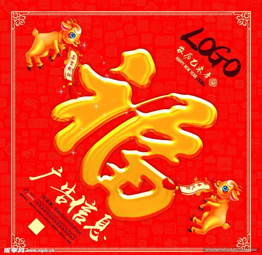 2015 羊年 福字 新年