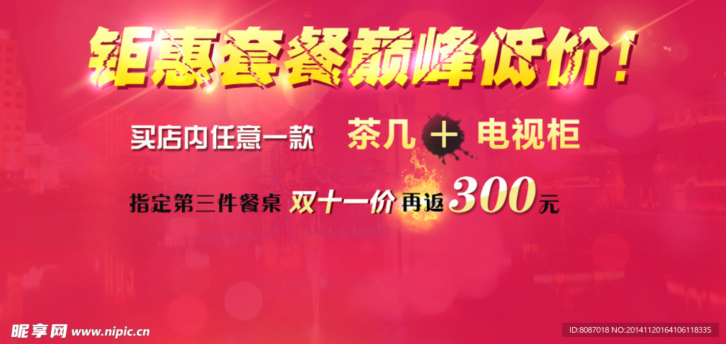 聚会套餐 巅峰低价 淘