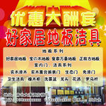 优惠大酬宾家具装修展