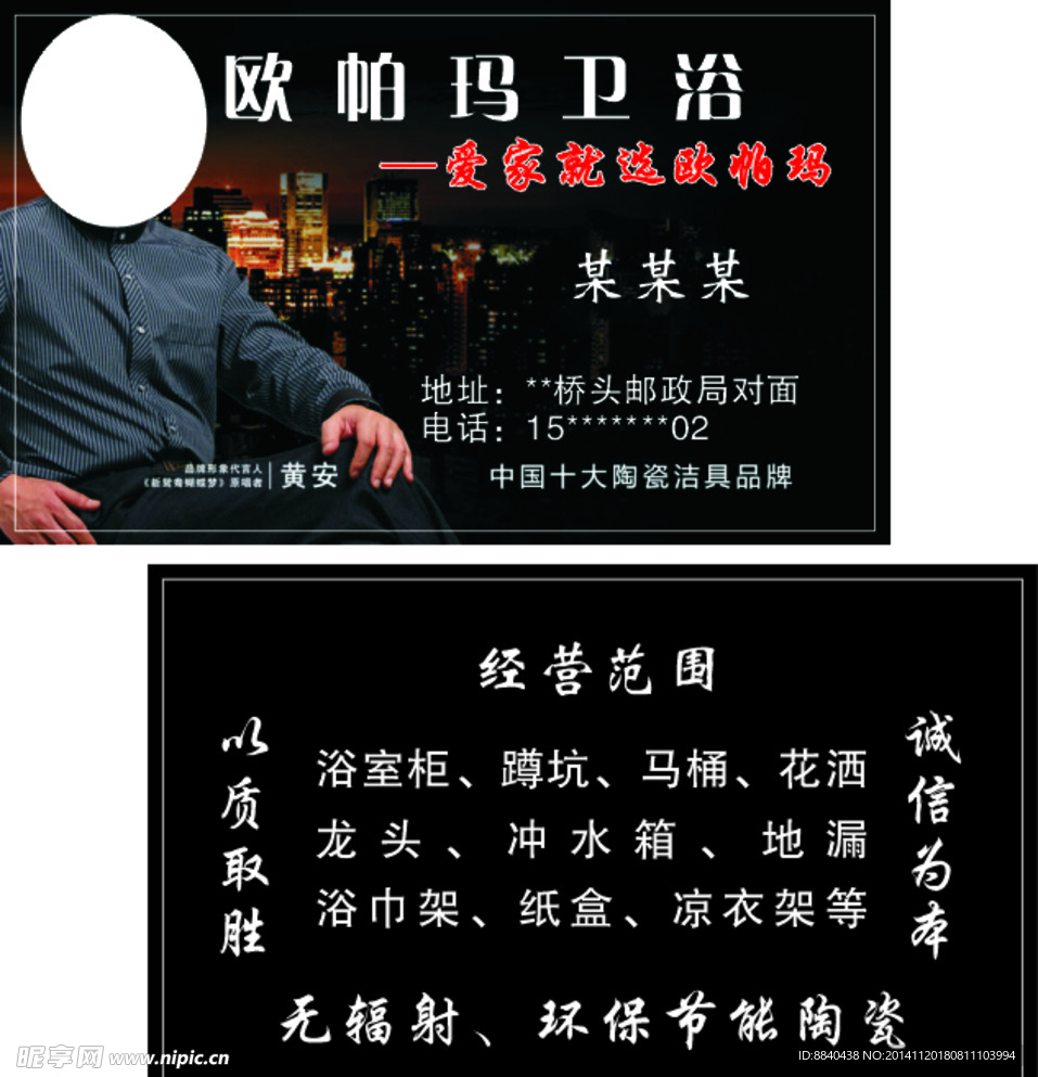 欧帕玛卫浴名片