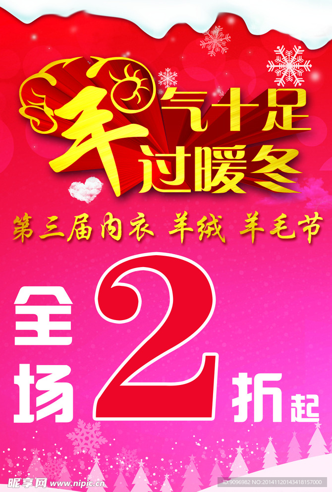 洋气十足过暖冬 羊毛