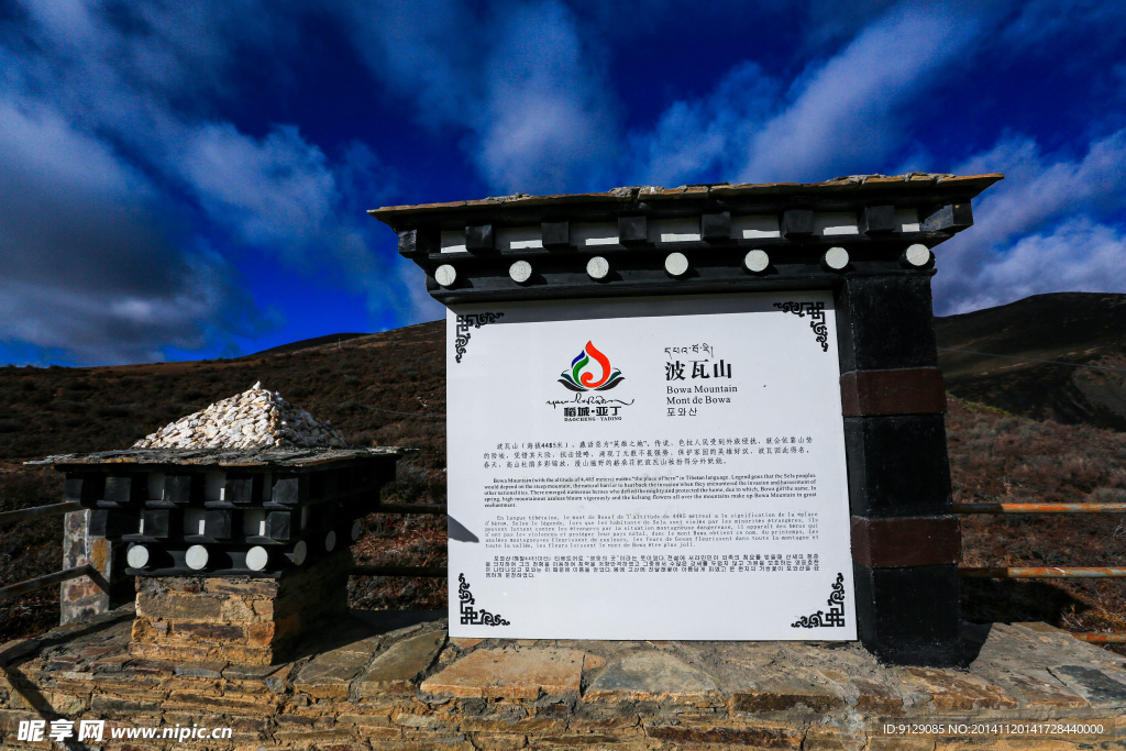 稻城波瓦山