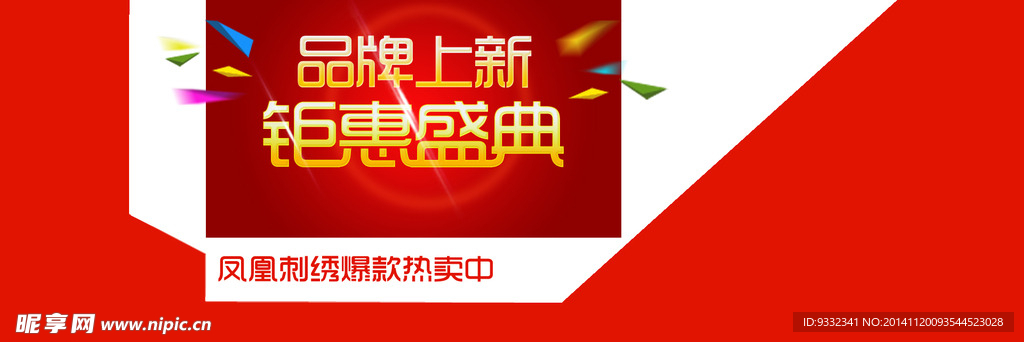 品牌上新 钜惠盛典