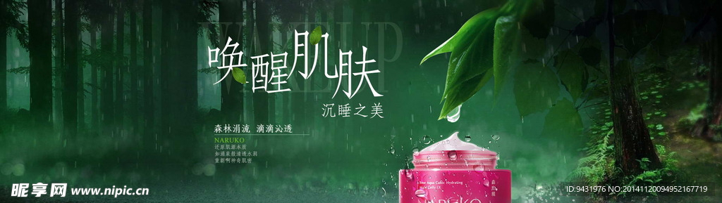 淘宝美妆海报