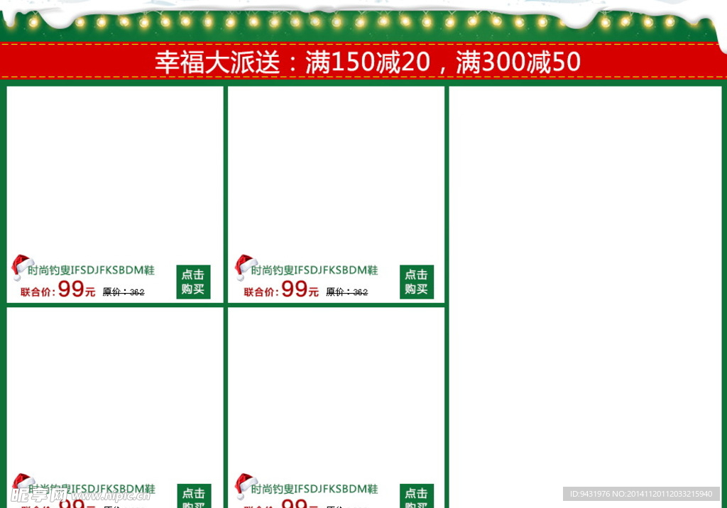 圣诞节模版素材