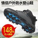 淘宝户外登山鞋直通车