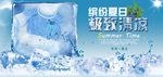 夏日童装广告图