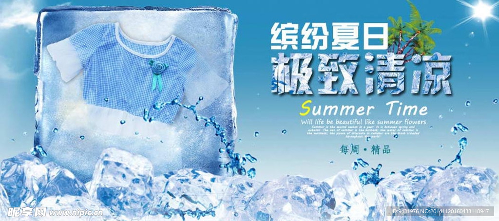夏日童装广告图