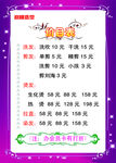 理发店价目表