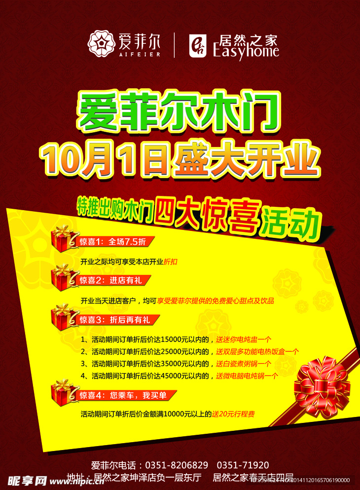家居活动单页
