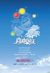 航空公司国庆海报