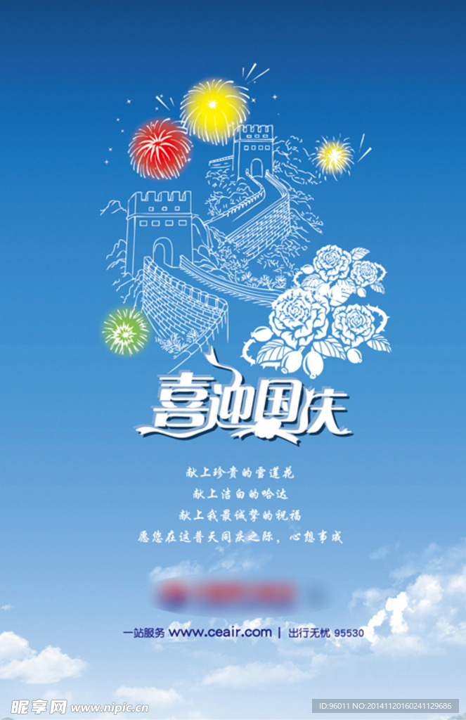 航空公司国庆海报