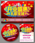 开业