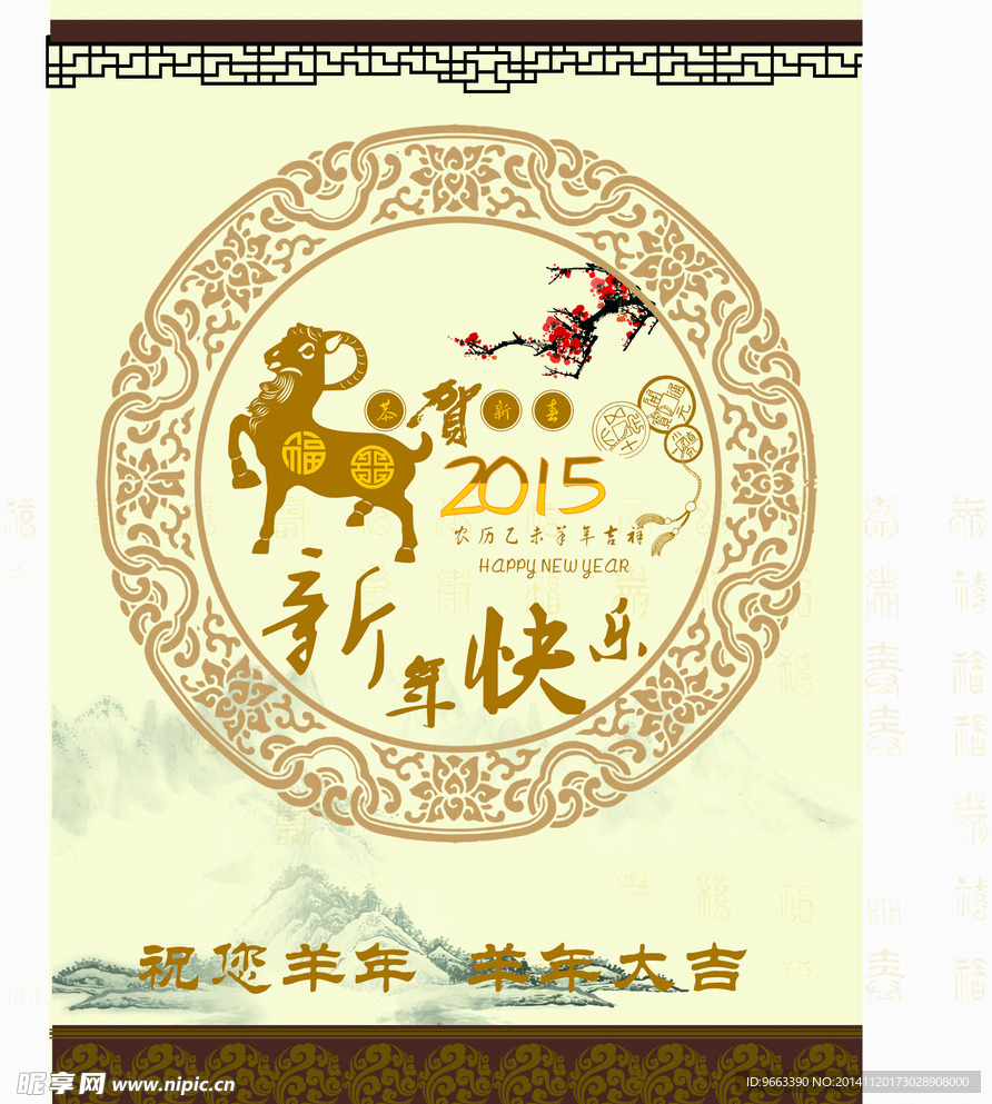 羊年大吉