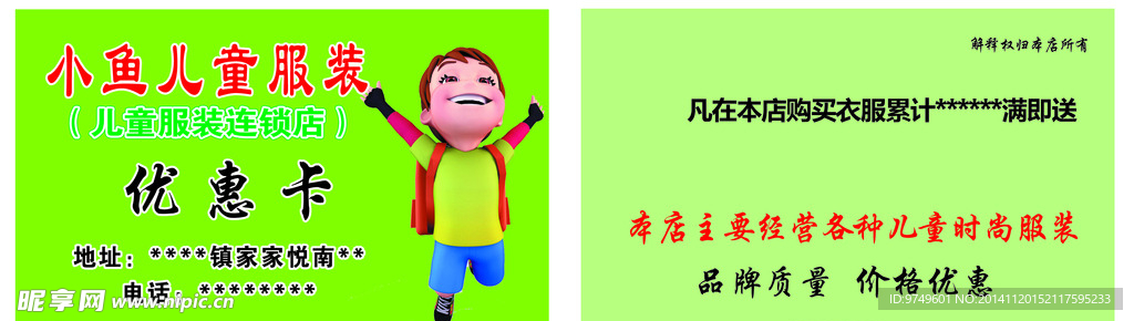 儿童服装名片