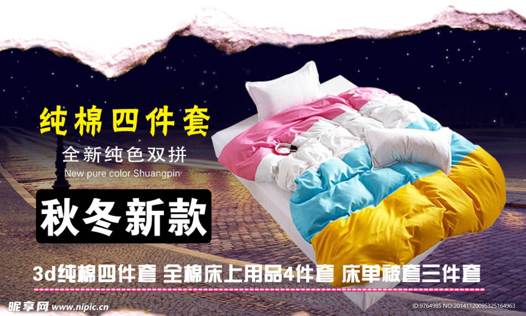 家纺海报