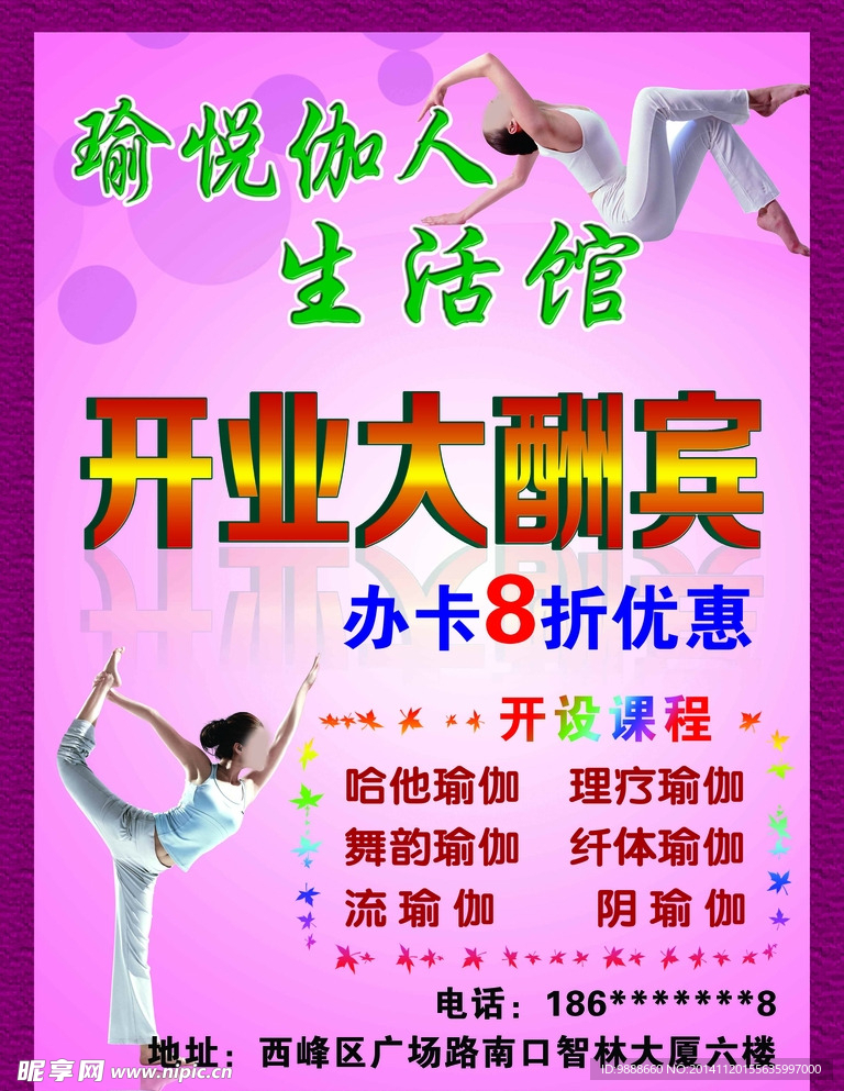 瑜伽广告