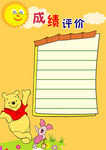 小学成长册