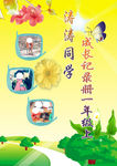成长册封面皮