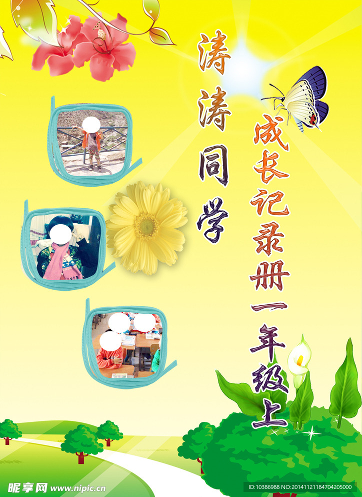 成长册封面皮