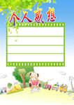 小学成长册