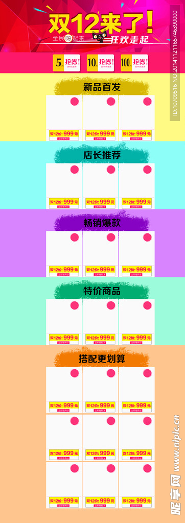 淘宝双十二