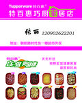 特百惠名片