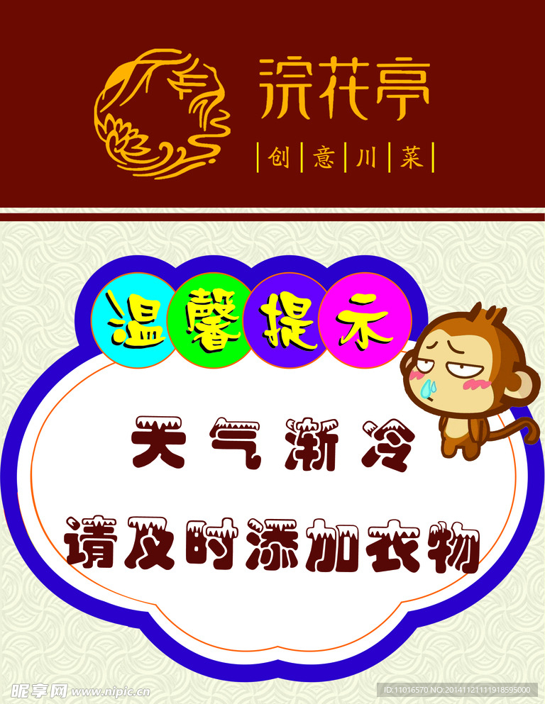 温馨提示