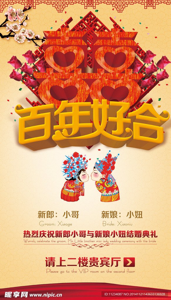 结婚海报