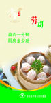 食堂文化展板