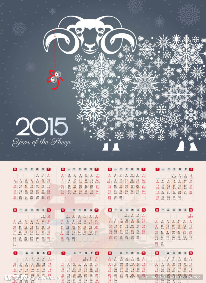 2015羊年日历
