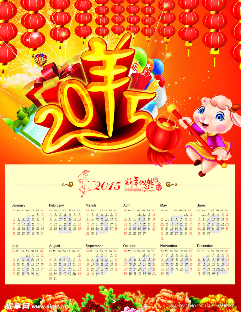 2015台历