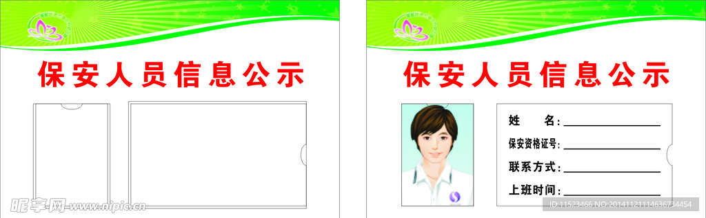公示牌