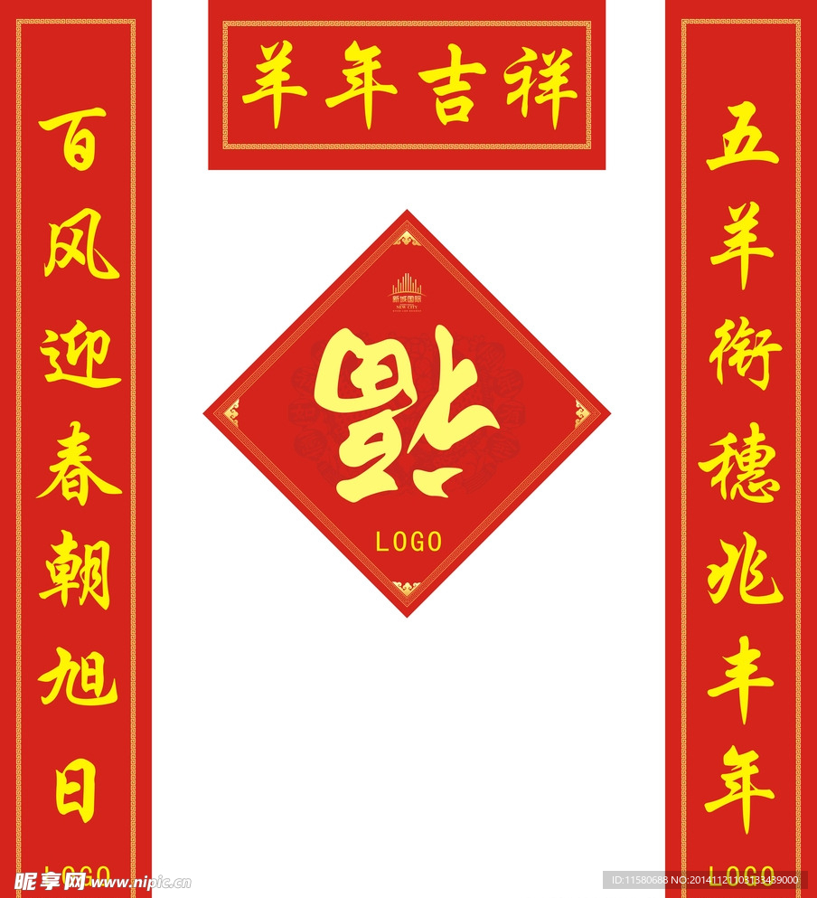 2015羊年对联