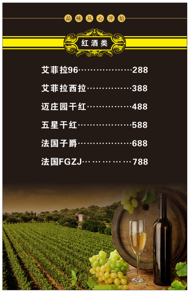 酒水单 价格表