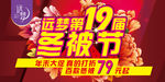 远梦第19届冬被节