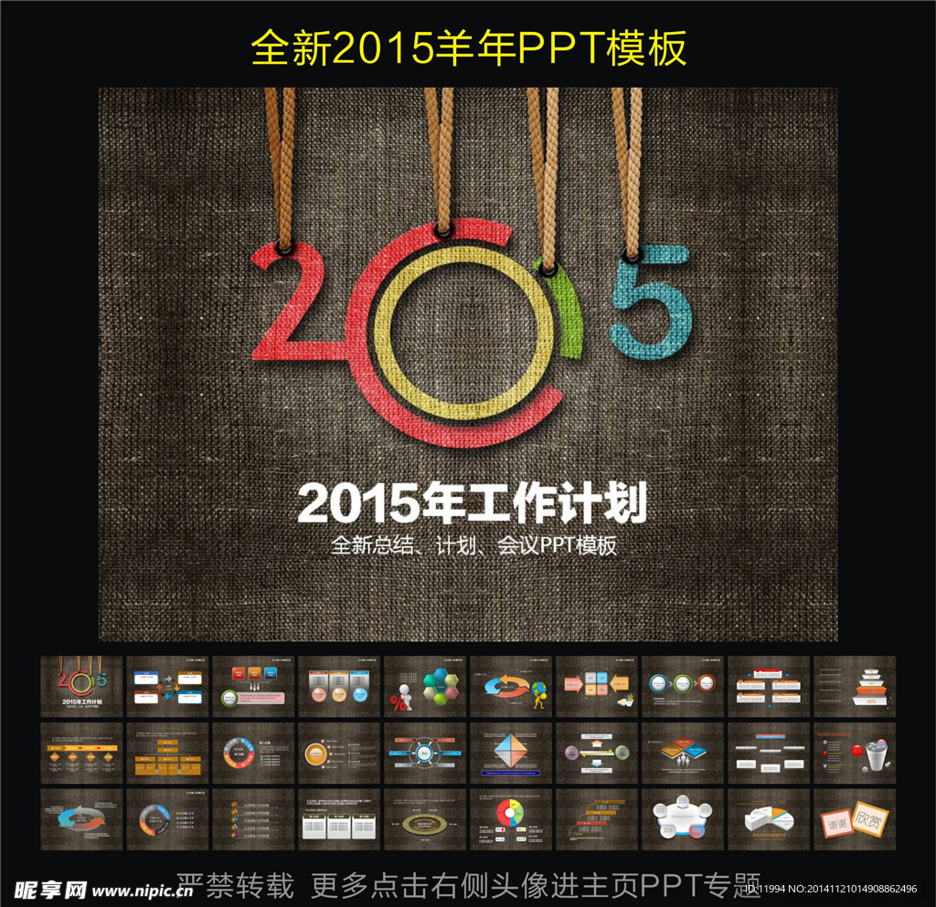 2015年总结计划PPT模