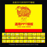 羊年PPT模板