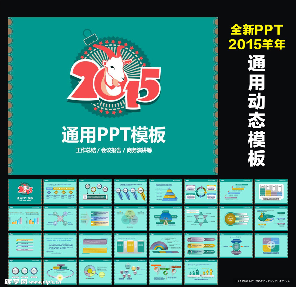 2015羊年计划总结PPT
