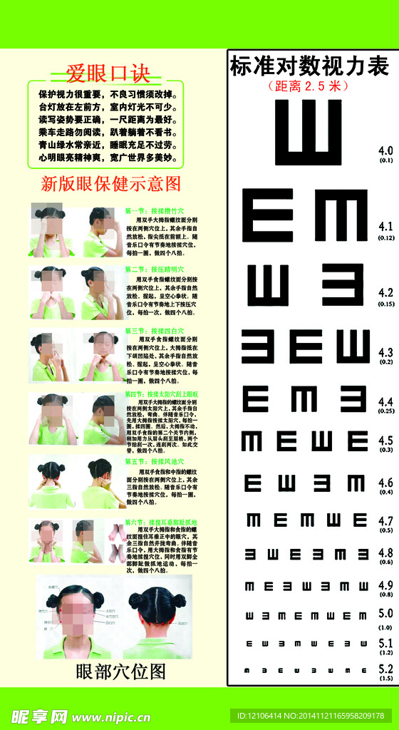 视力表