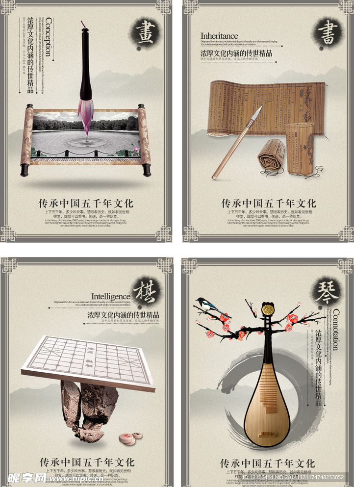 琴棋书画