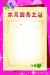 本月服务之星