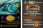 车爵仕汽车传单