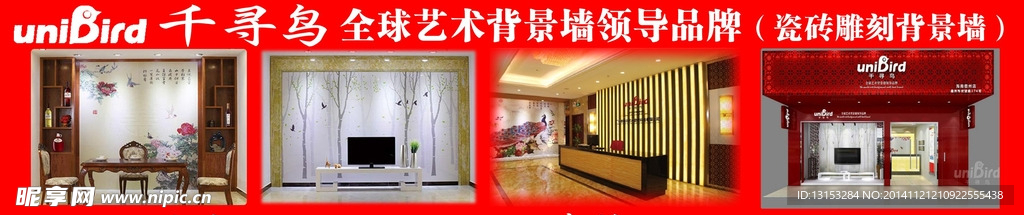 千寻鸟瓷砖背景墙