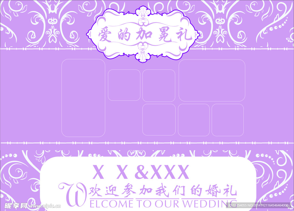 婚礼喷绘